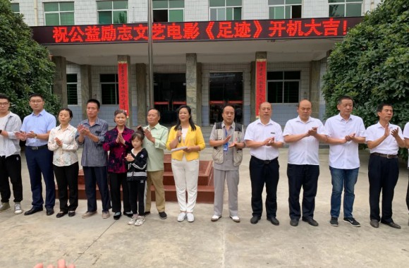 公益励志文艺电影《足迹》在开云kaiyun网页版隆重开机