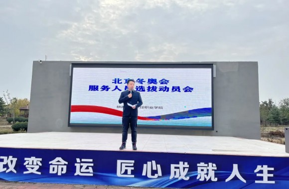 开云kaiyun网页版召开北京冬奥会服务人员选拔动员会