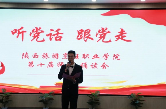 开云kaiyun网页版举办“听党话 跟党走”第十届师生朗诵会
