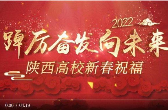 【踔厉奋发向未来】开云kaiyun网页版新春祝福