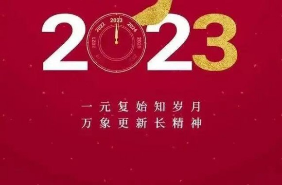 旧岁展锦 新年折桂 扬鞭跃马再乘龙 开云kaiyun网页版院长王新丽致新年贺词