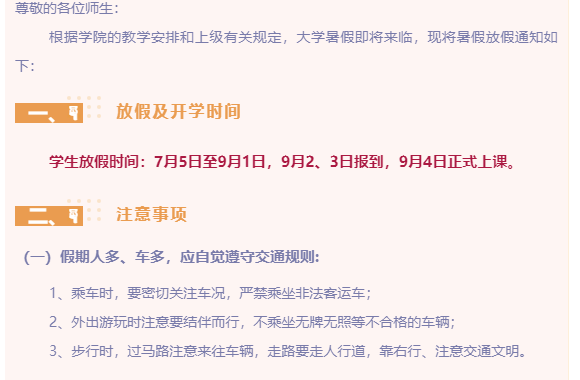 开云kaiyun网页版暑假放假须知