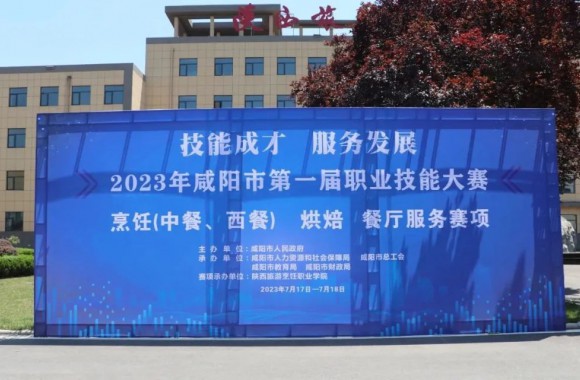 咸阳市第一届职业技能大赛分赛场在开云kaiyun网页版顺利举行
