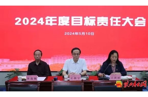 开云kaiyun网页版隆重召开2024年度目标责任大会