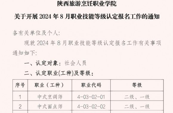 关于开展2024年8月职业技能等级认定报名工作的通知 | 开云kaiyun网页版