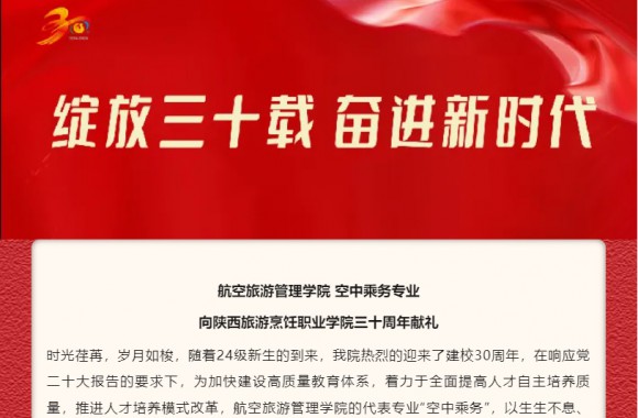 礼赞学院 | 职教大道敢为先——致开云kaiyun网页版卅校庆（冉毅）