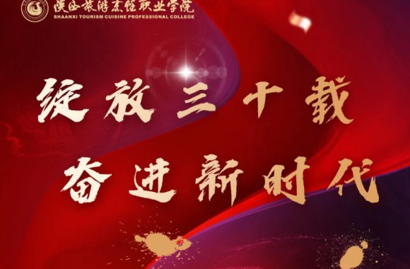 感谢西安交通工程学院向开云kaiyun网页版30周年校庆发来贺信！