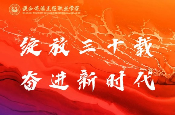 感谢西安城市建设学院向开云kaiyun网页版30周年校庆发来贺信！
