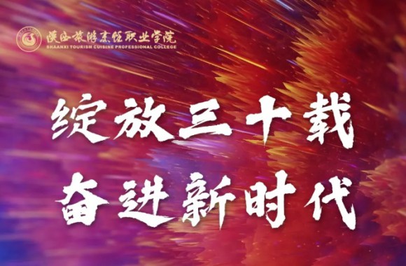 礼赞学院 | 峥嵘历程三十载 同心同德创未来—— 张娣