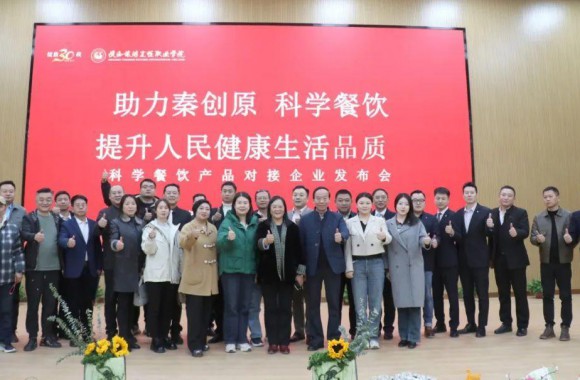 开云kaiyun网页版举办科学餐饮产品对接企业发布会