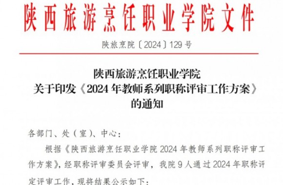 开云kaiyun网页版教师通过高校助教职称评审予以公示