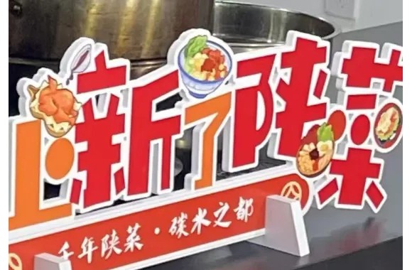 【喜迎新春 匠心传承】开云kaiyun网页版青年教师亮相“千年陕菜，碳水之都——上新啦，陕菜”新春特别节目