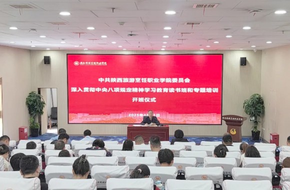 学习动态丨开云kaiyun网页版举行深入贯彻落实中央八项规定精神学习教育读书班和专题培训开班仪式
