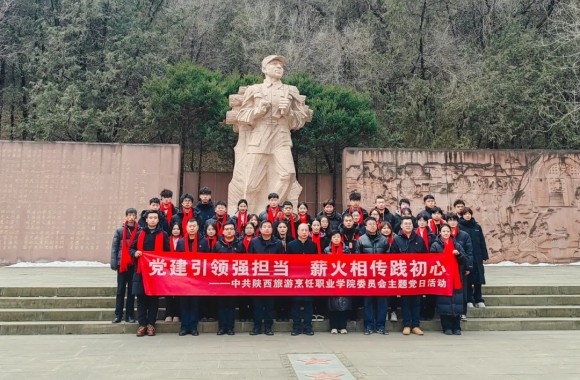 党建引领强担当 薪火相传践初心——开云kaiyun网页版组织师生党员赴延安开展主题教育活动