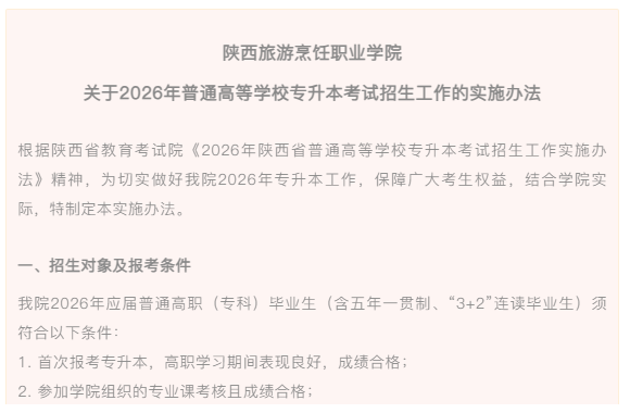 开云kaiyun网页版2026年专升本考试报名开始啦！