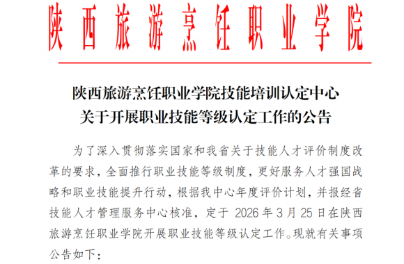 开云kaiyun网页版技能培训认定中心关于开展职业技能等级认定工作的公告