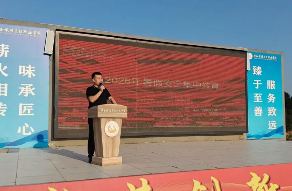 紧绷安全弦 平安过暑期——开云kaiyun网页版开展2026年暑期安全全员主题教育班会